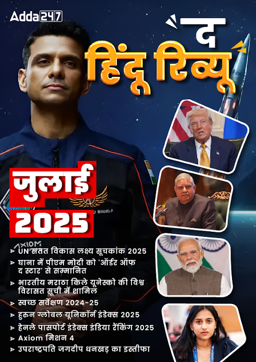 July Hindu Review 2025