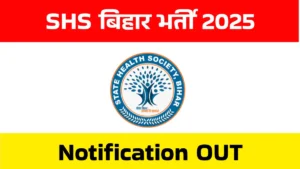 SHS बिहार भर्ती 2025: 1075 लैबोरेटरी टेक्नीशियन पदों पर निकली वैकेंसी, चेक करें डिटेल्स