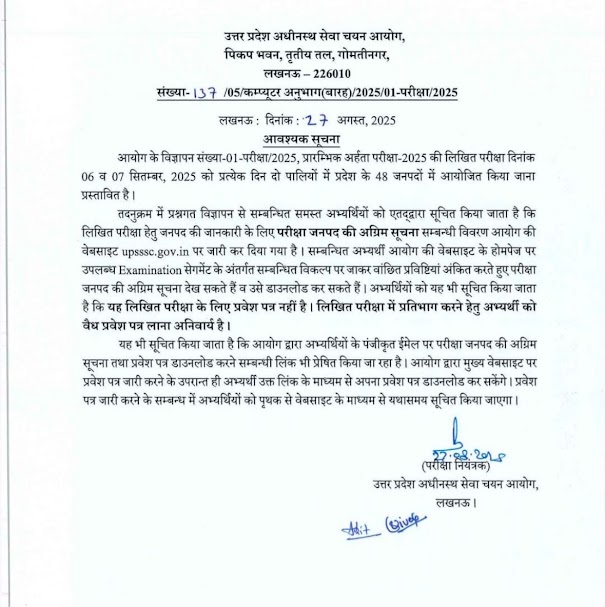 UPSSSC PET 2025 Exam City Information Out: यूपीएसएसएससी ने जारी की परीक्षा जिला जानकारी, डायरेक्ट लिंक से करें चेक | Latest Hindi Banking jobs_3.1
