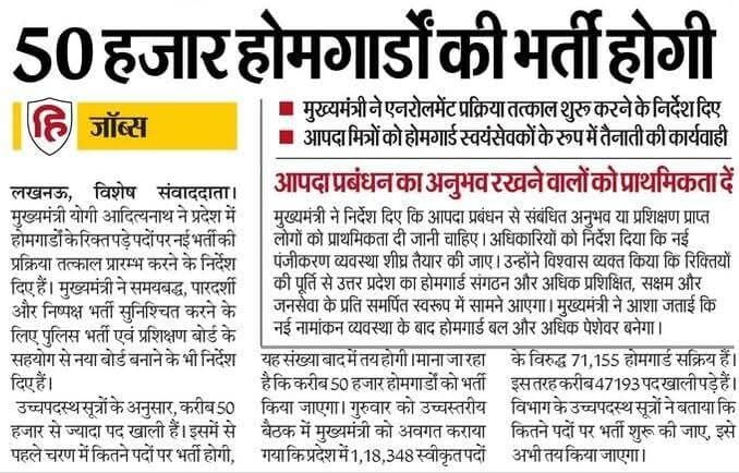 उत्तर प्रदेश में होगी 50 हजार होमगार्ड की भर्ती – योगी सरकार का बड़ा ऐलान, जानें पूरी डिटेल | Latest Hindi Banking jobs_3.1