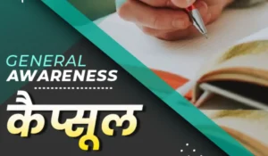 IBPS PO Mains GA Capsule 2025 PDF Download in Hindi, आईबीपीएस पीओ करंट अफेयर्स कैप्सूल