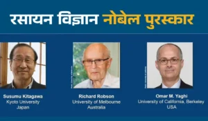 Chemistry Nobel Prize