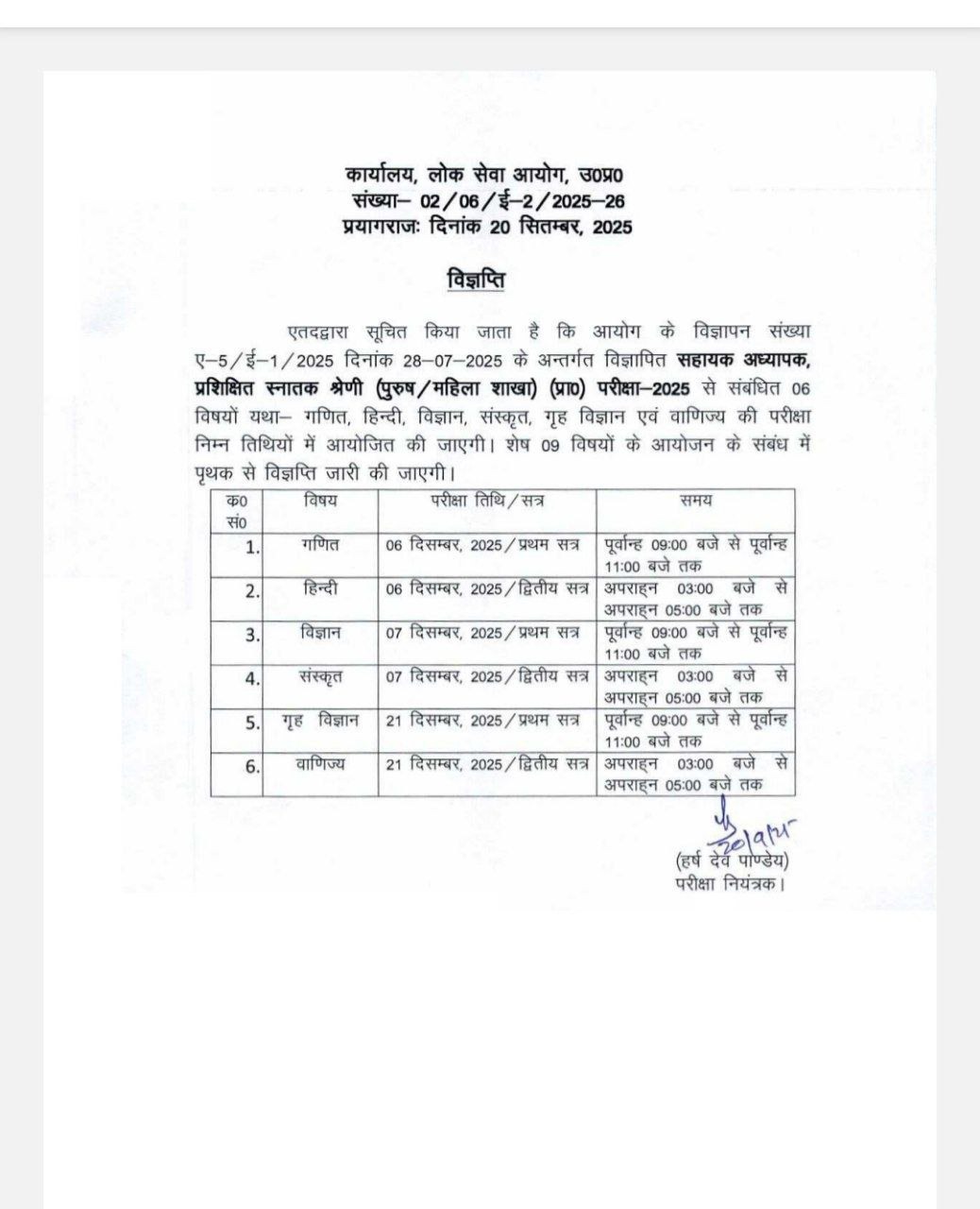 UPPSC LT Grade Exam Date 2025 Out: दिसंबर से शुरू होंगी परीक्षाएं, यहां देखें पूरा शिफ्ट-परीक्षा शेड्यूल | Latest Hindi Banking jobs_3.1