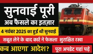 RRB Group D CAT Court Case