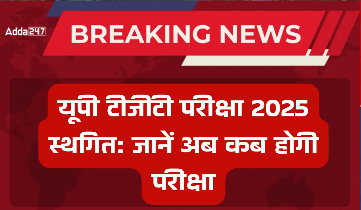 /up-tgt-exam-2025-postponed-