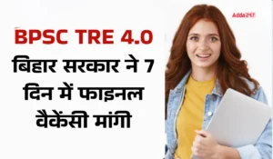 BPSC TRE 4.0: बिहार सरकार ने 7 दिन में फाइनल वैकेंसी मांगी