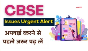 CBSE का बड़ा अलर्ट! KVS–NVS फॉर्म में हो रही 11 बड़ी गलतियाँ सामने आईं—लाखों अभ्यर्थियों को चेतावनी जारी