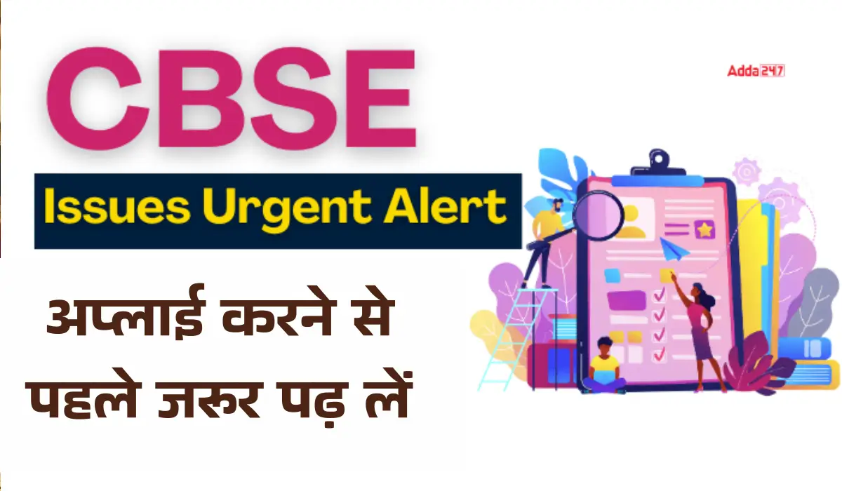 CBSE का बड़ा अलर्ट! KVS–NVS फॉर्म में हो रही 11 बड़ी गलतियाँ सामने आईं—लाखों अभ्यर्थियों को चेतावनी जारी