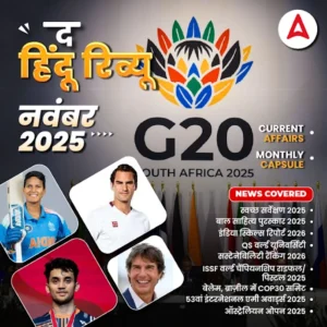 November Month Hindu Review In Hindi