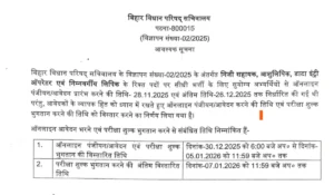 Bihar-Vidhan-Parishad-Recruitment-Last-Date-Extended