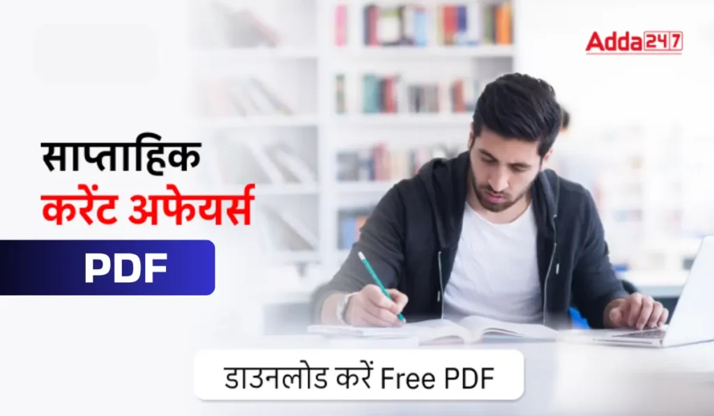 Weekly Current Affairs