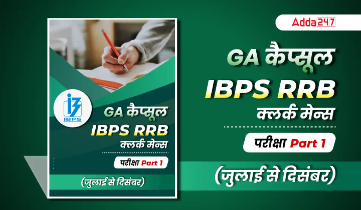 GA-Capsule-for-IBPS-RRB-Clerk-Mains.