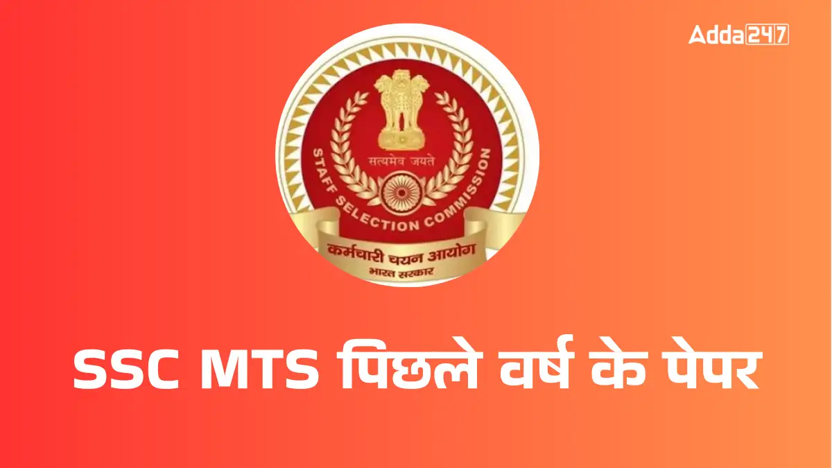 SSC MTS Previous Year Question Papers