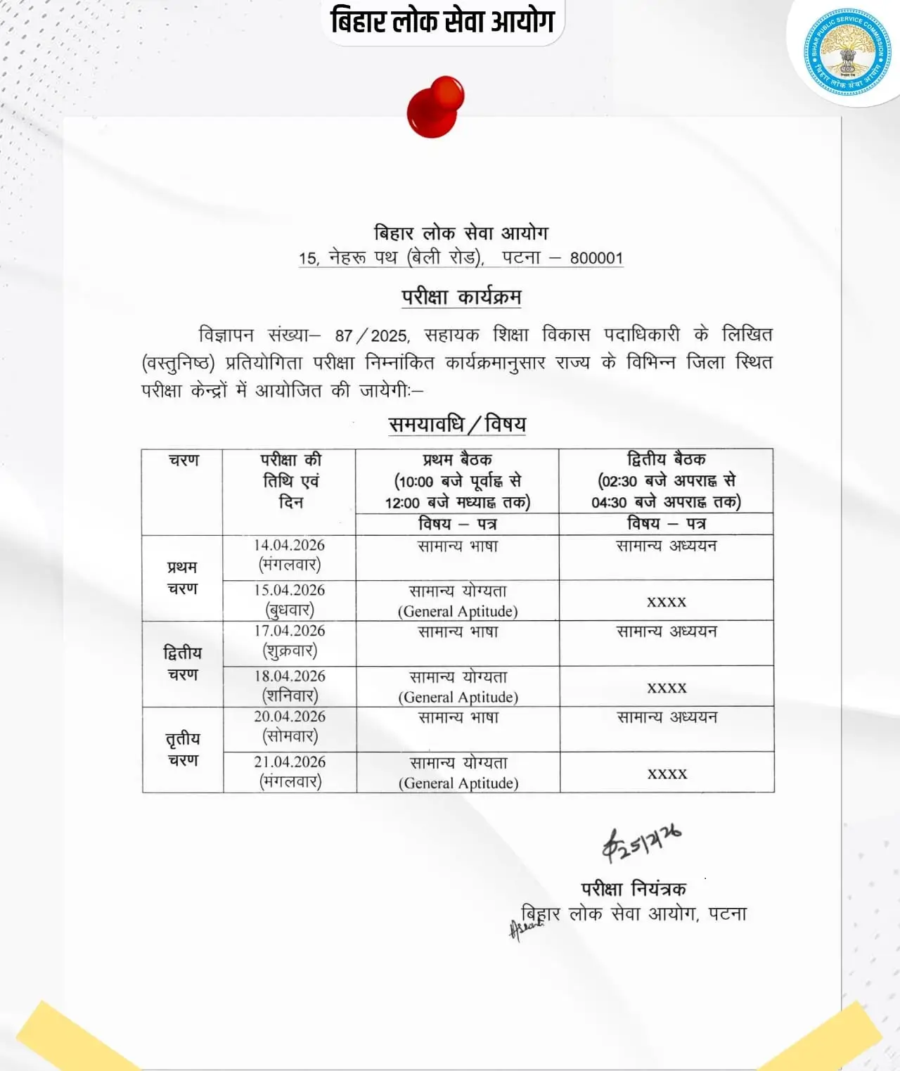 BPSC-AEDO-Exam-Schedule-Out.webp 