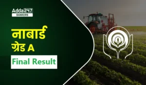 NABARD-Grade-A-Result-2026