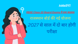 RBSE Class 10 Board Exams में बड़ा बदलाव: 2027 से साल में दो बार होगी परीक्षा, राजस्थान बोर्ड की नई योजना