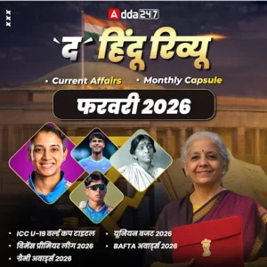 The Hindu review February 2026