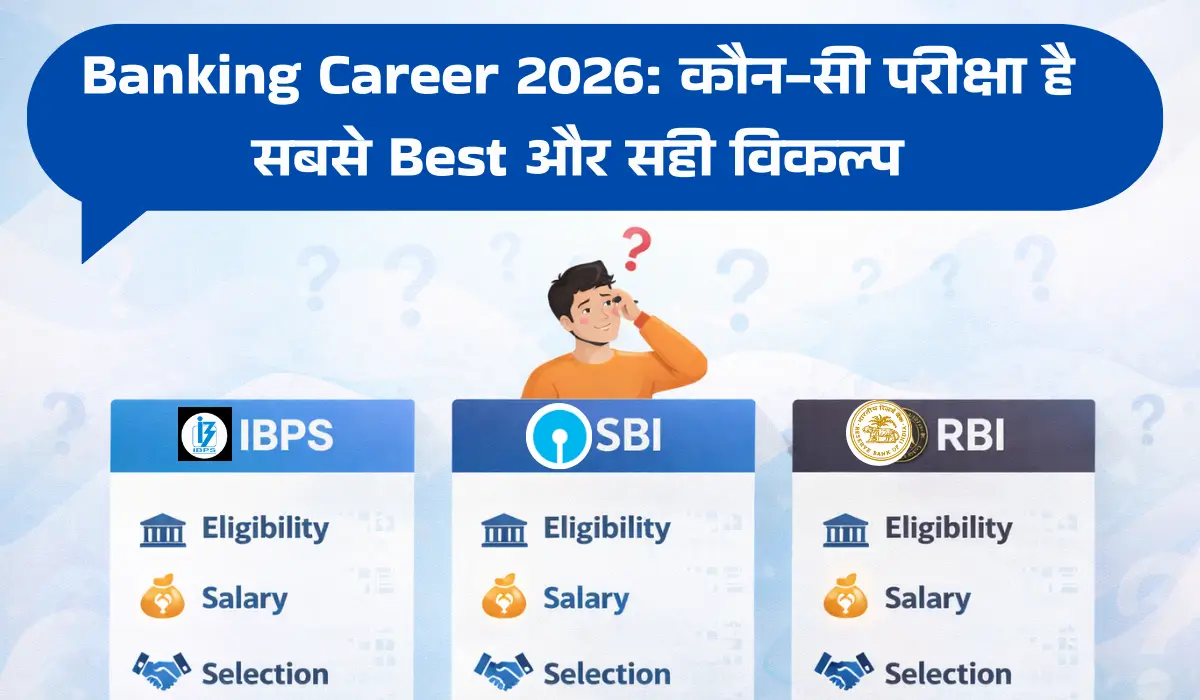 Banking Career 2026: कौन-सी परीक्षा है सबसे Best? जानें IBPS, SBI और RBI में फर्क और सही विकल्प