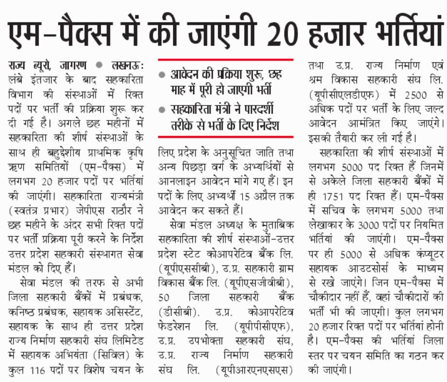 mpacs-20000-vacancy-uttar-pradesh-cooperative-recruitment-2026