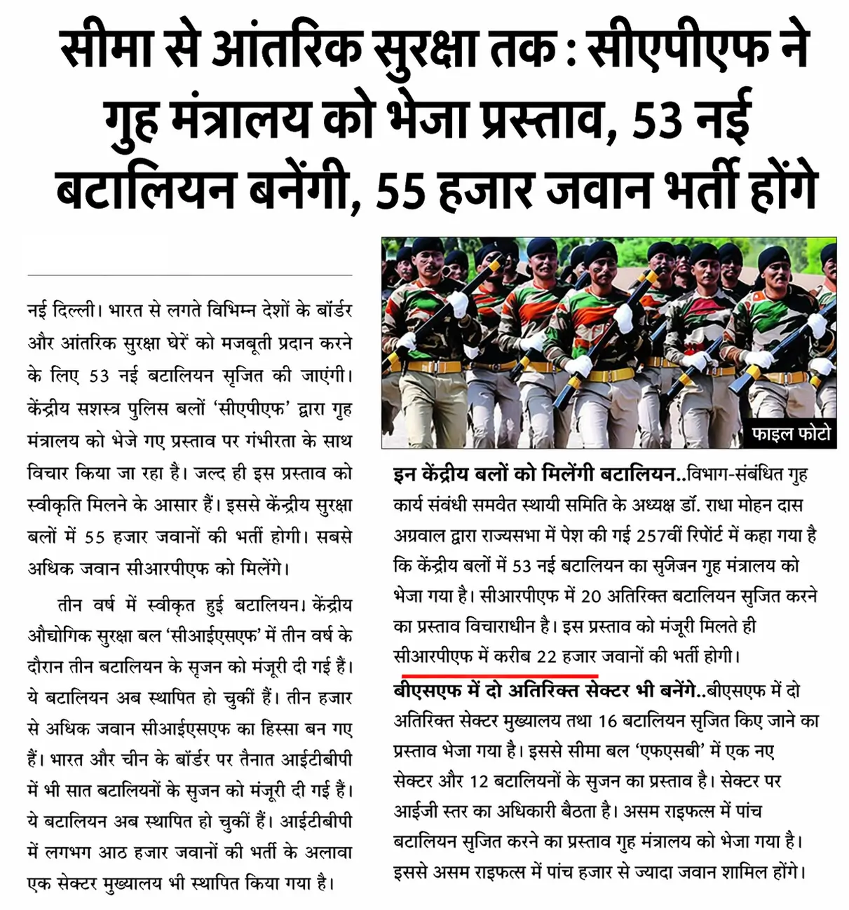 CAPF Recruitment 2026