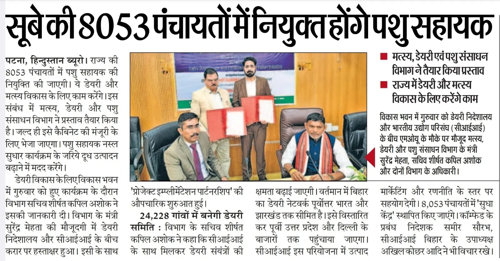 bihar-pashu-sahayak-bharti-2026 paper