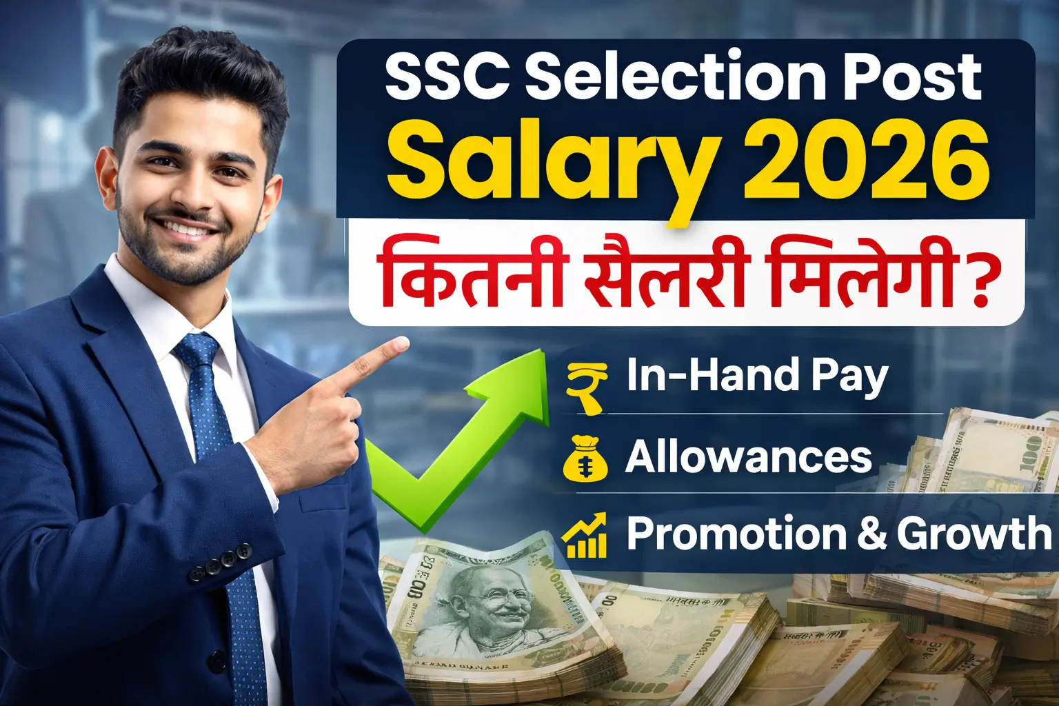 SSC Selection Post Salary