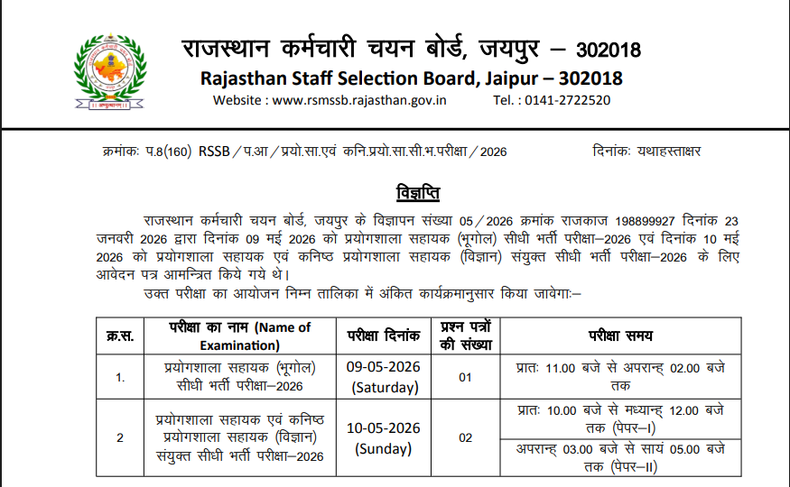 RSSB Lab Assistant Exam Date 2026 notice