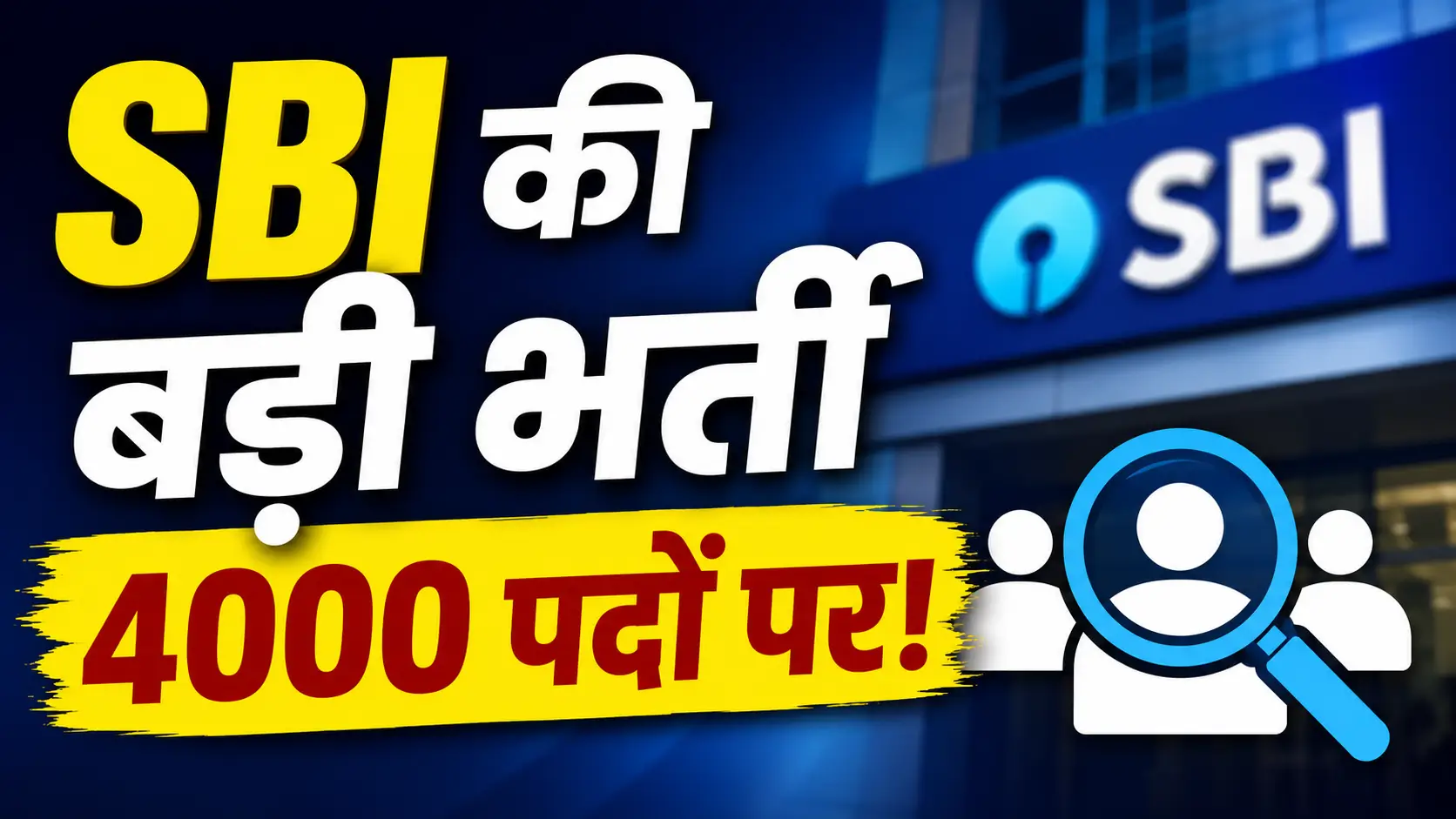 SBI Recruitment