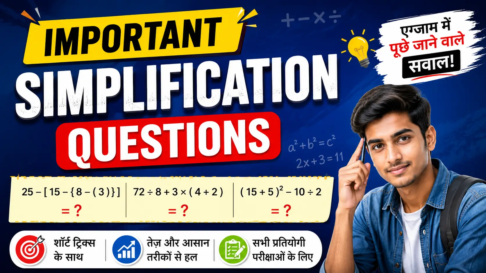 Important Simplification Questions
