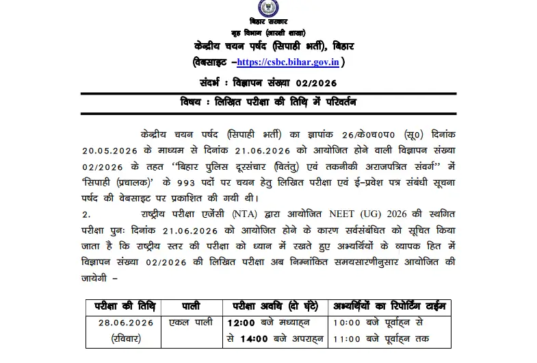 Bihar-Police-Constable-Exam-Date-2026