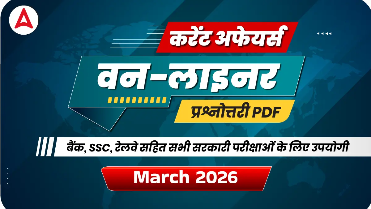 March 2026 Most Important Current Affairs One Liners PDF