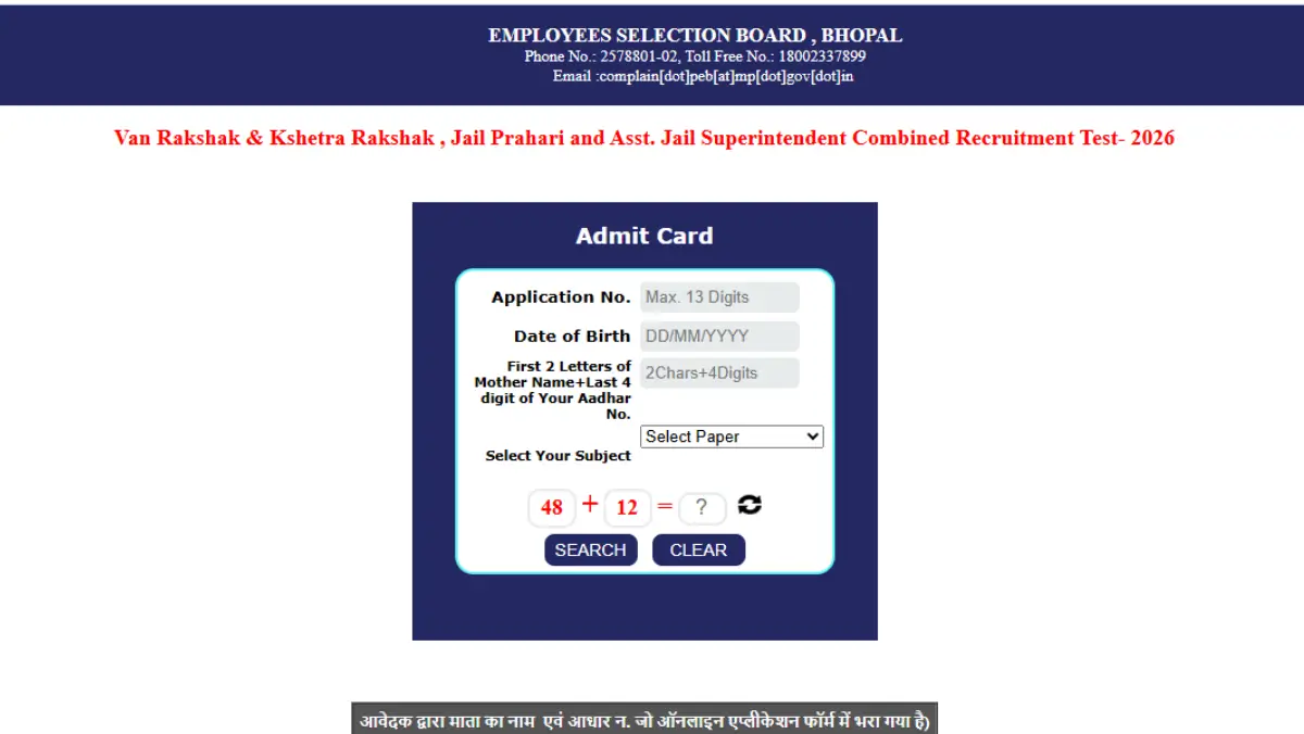 MP Van Rakshak Admit Card 2026