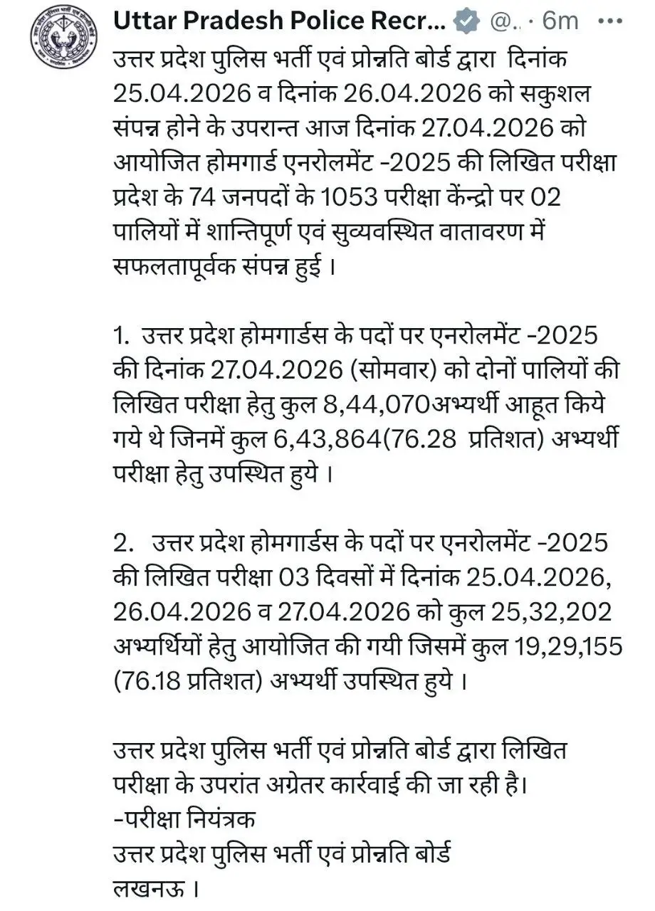 UP Home Guard Question Paper 2026 PDF: डाउनलोड करें UP होम गार्ड प्रश्न पत्र PDF हिंदी में – Latest Hindi Banking jobs_3.1