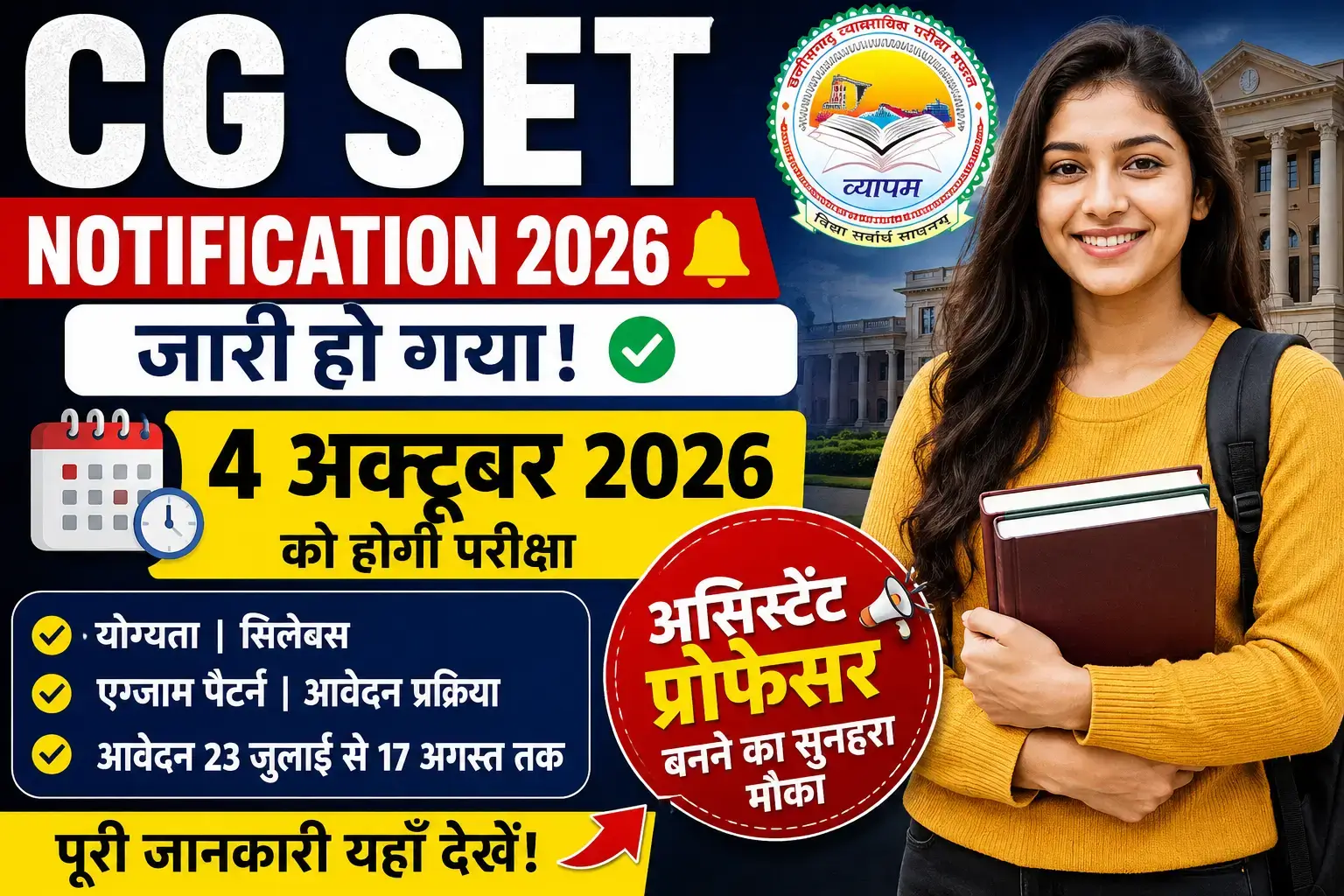 CG SET Notification 2026