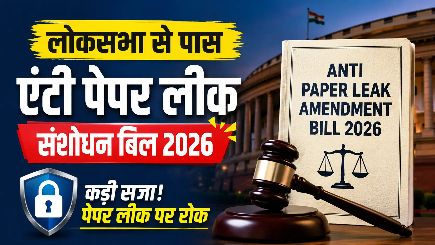 Anti-Paper Leak Bill 2026 Passed