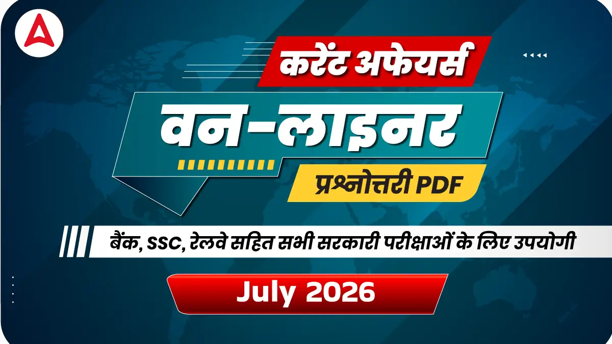 July 2026 Current Affairs PDF