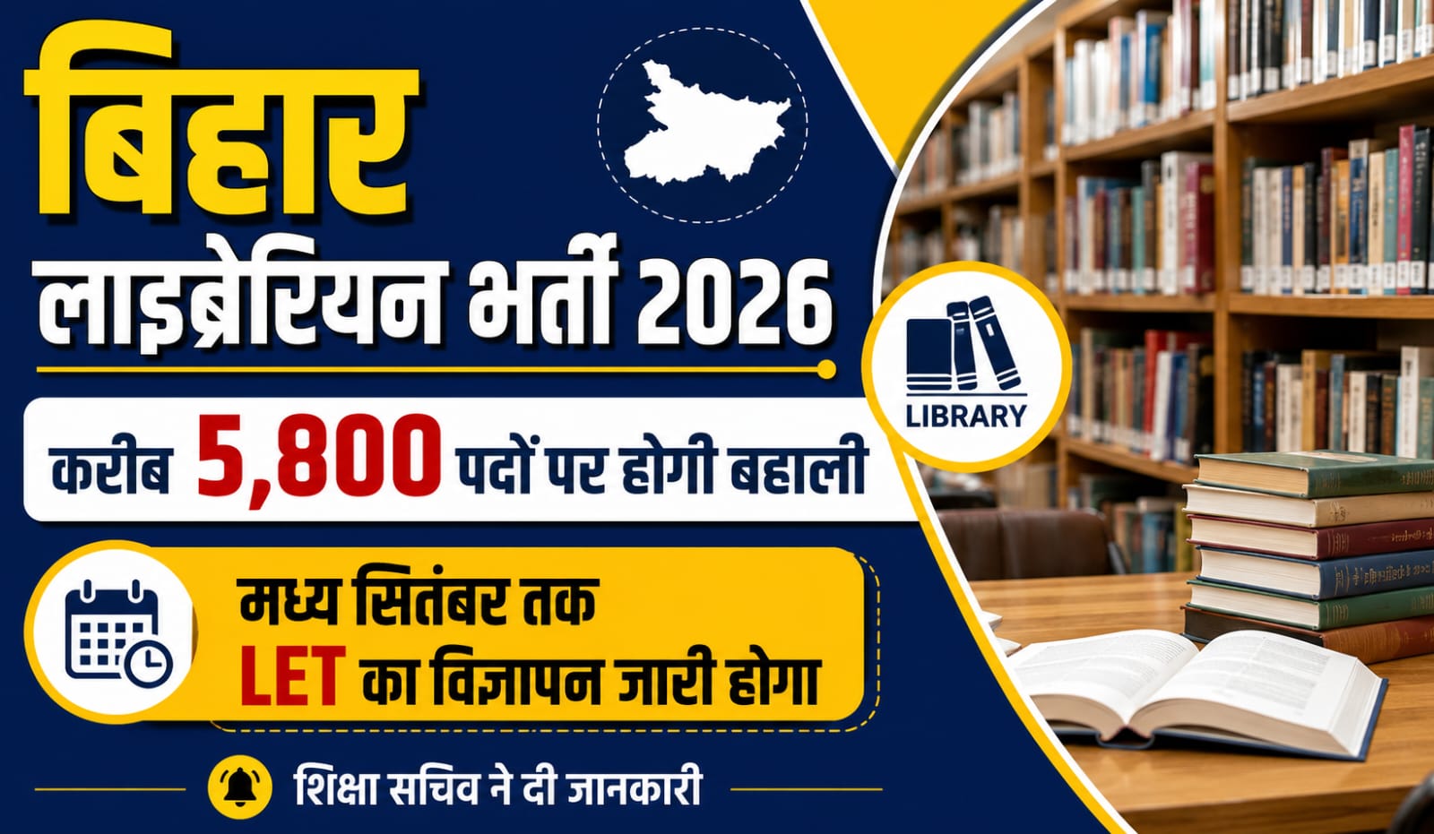 Bihar Librarian Vacancy 2026