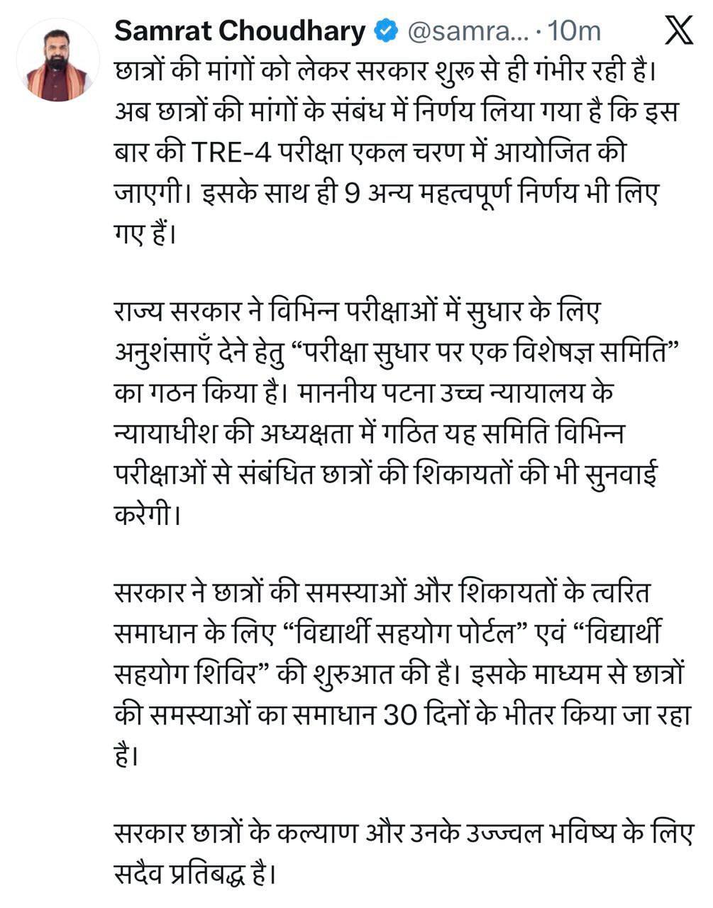 BPSC TRE-4.0 पर बड़ा फैसला! अब एक ही चरण में होगी शिक्षक भर्ती परीक्षा, सरकार ने मानी छात्रों की मांग – Latest Hindi Banking jobs_3.1