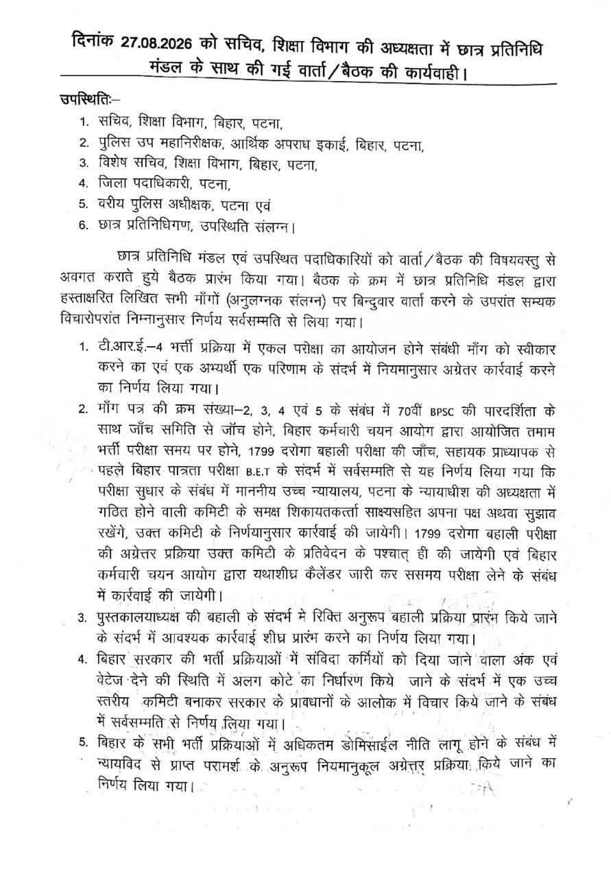 BPSC TRE-4.0 पर बड़ा फैसला! अब एक ही चरण में होगी शिक्षक भर्ती परीक्षा, सरकार ने मानी छात्रों की मांग – Latest Hindi Banking jobs_4.1