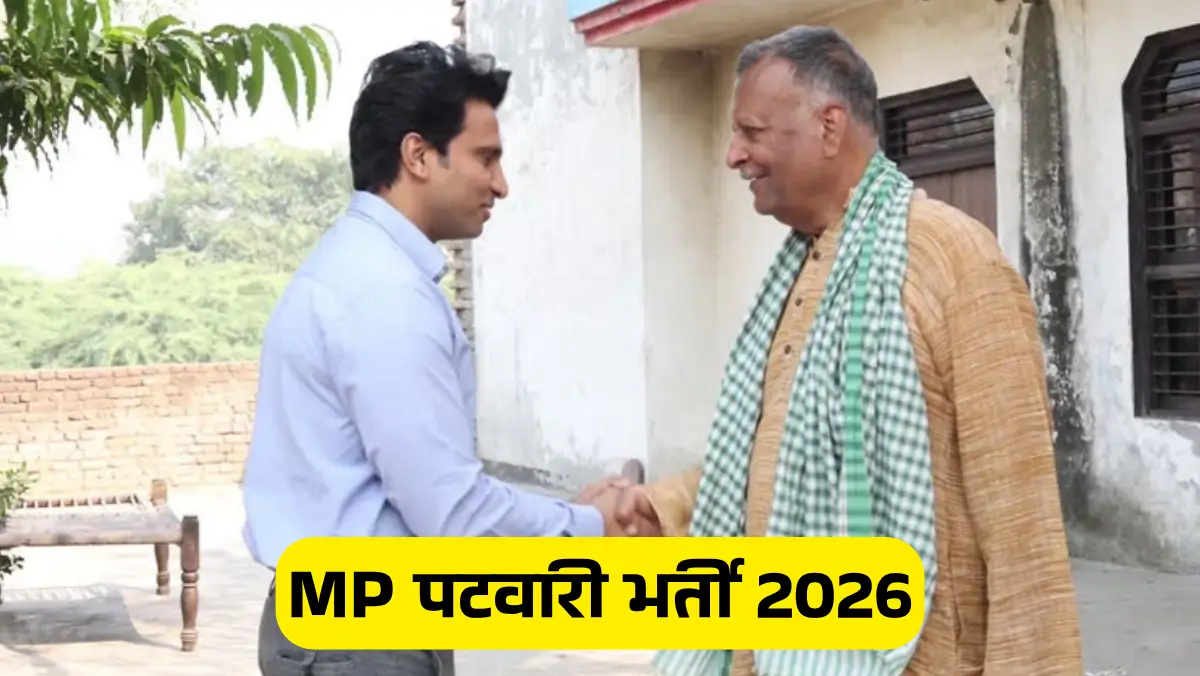 MP पटवारी भर्ती 2026