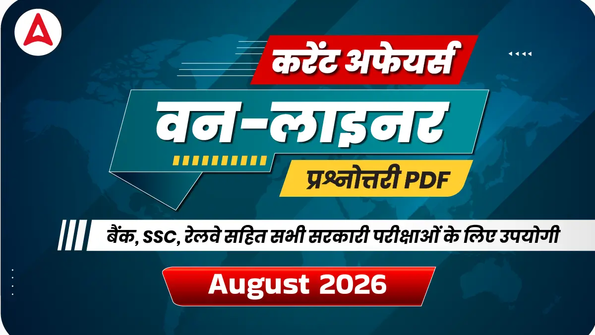 Most Important Questions for August Month 2026