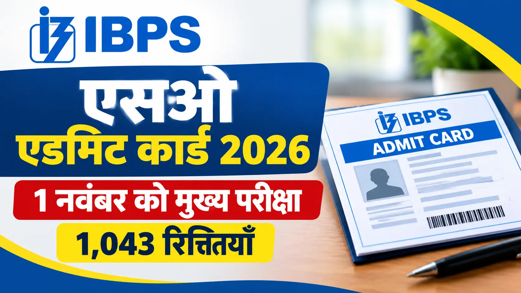 IBPS SO Admit Card